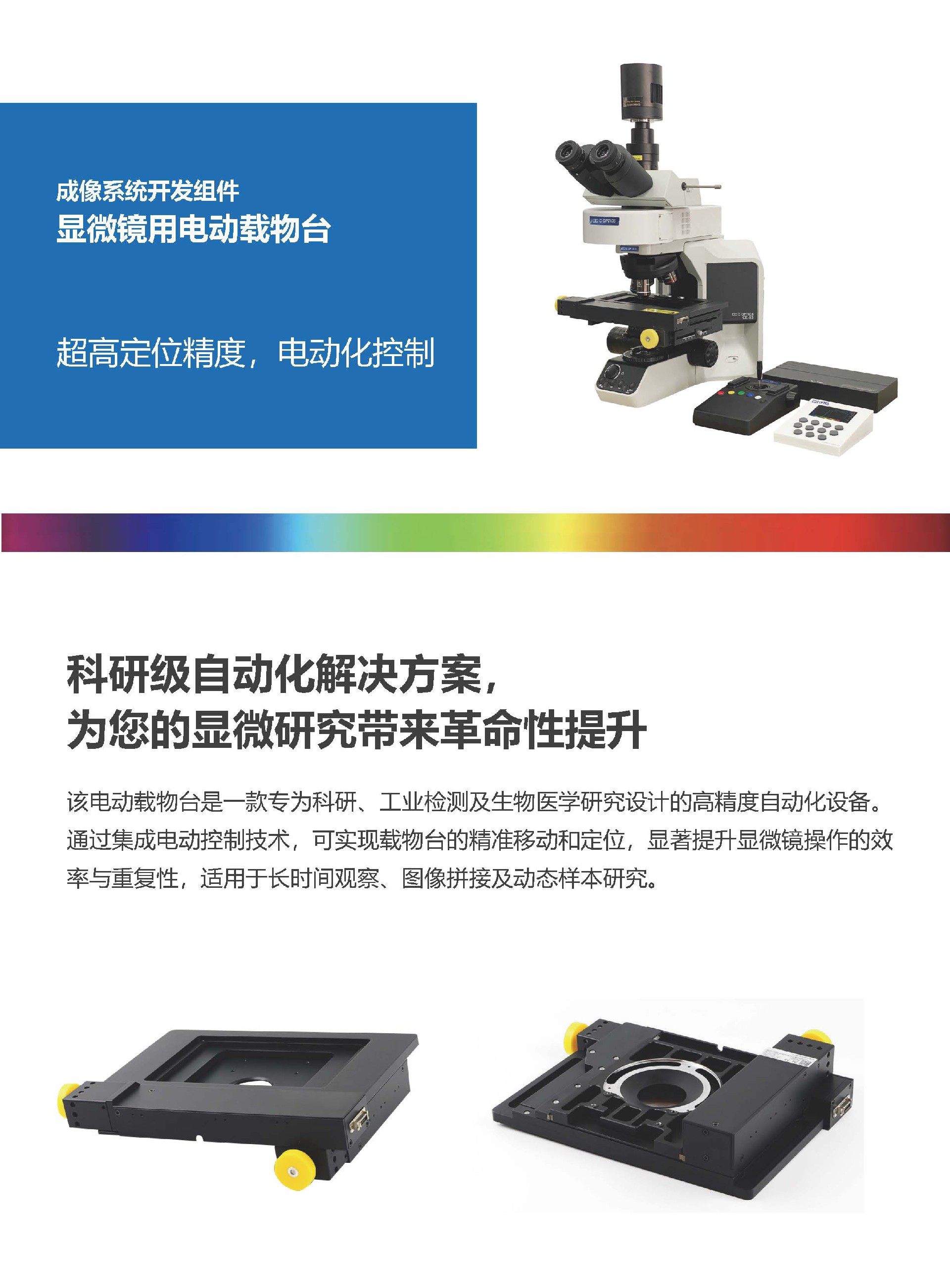 C_电动载物台_页面_2.jpg