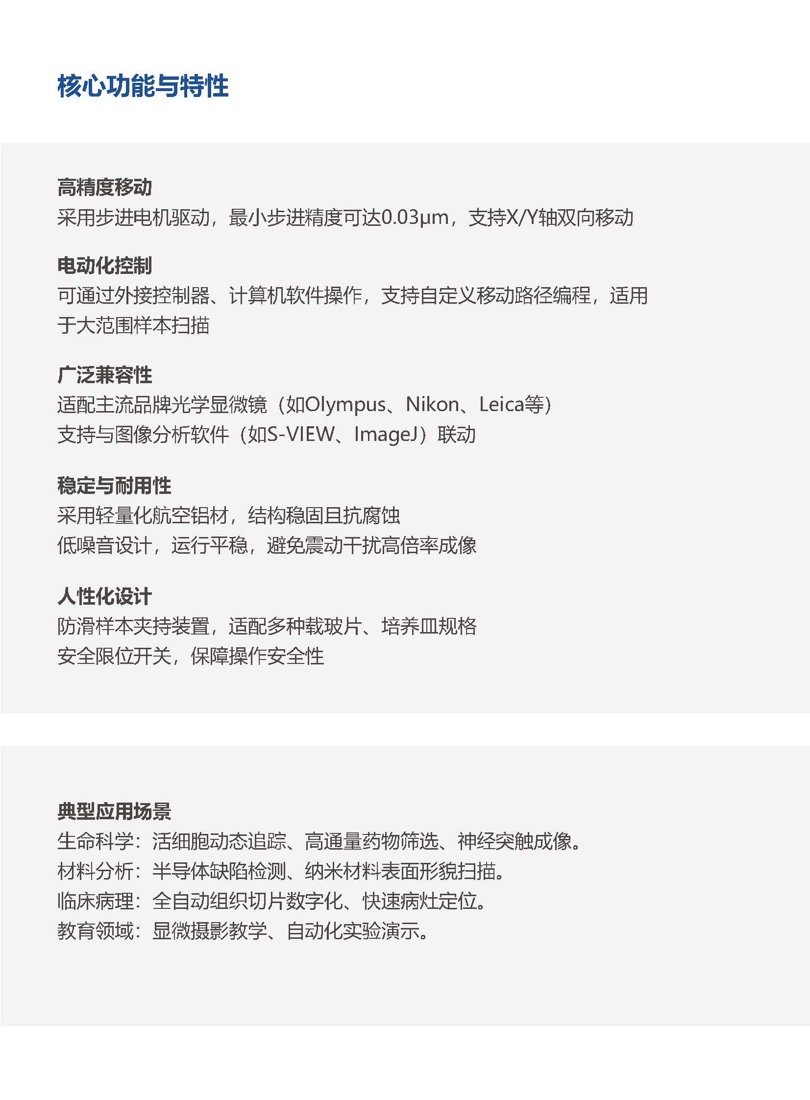 C_电动载物台_页面_3.jpg
