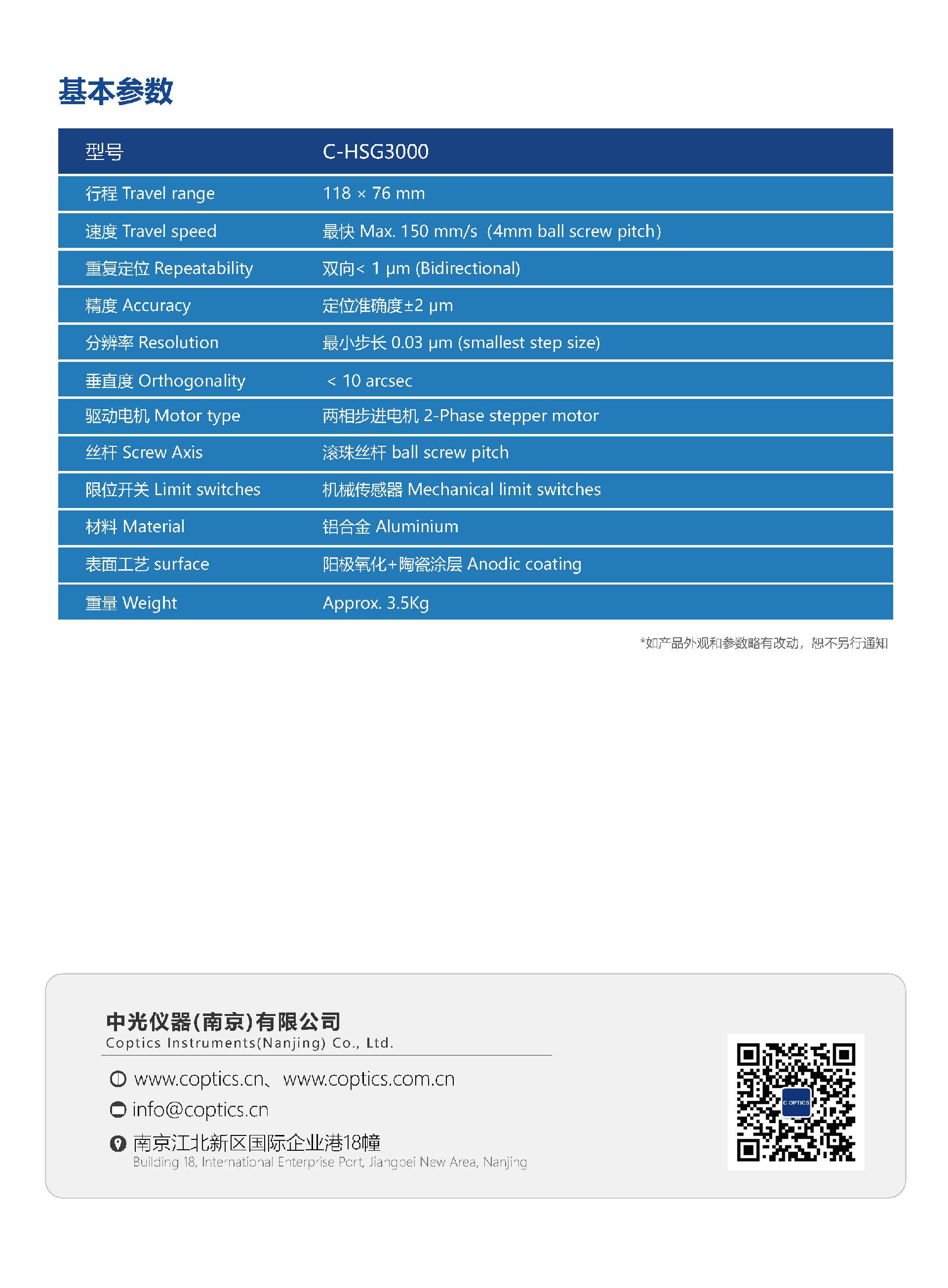 C_电动载物台_页面_6.jpg