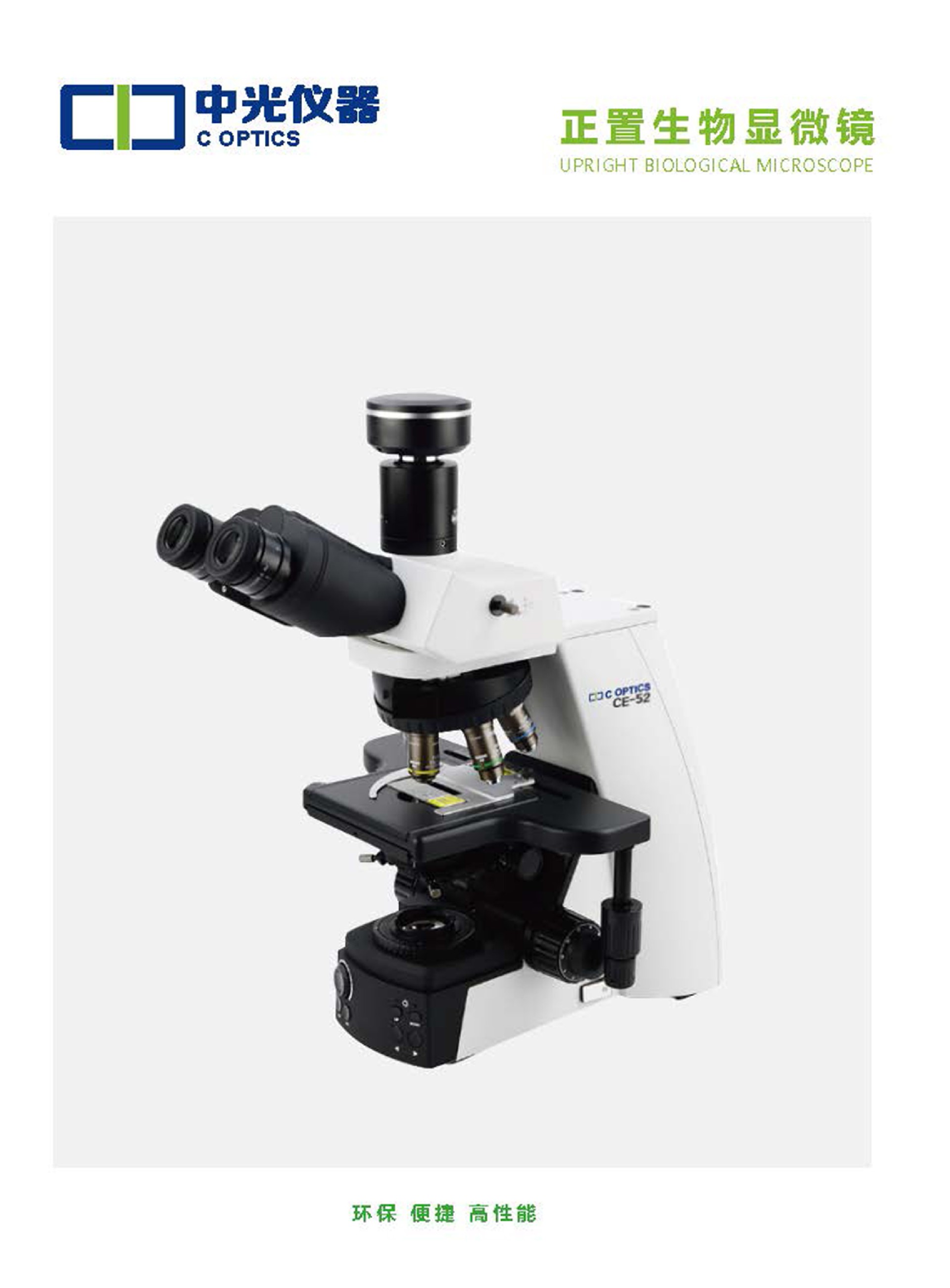 CE-52正置生物显微镜_页面_1.jpg
