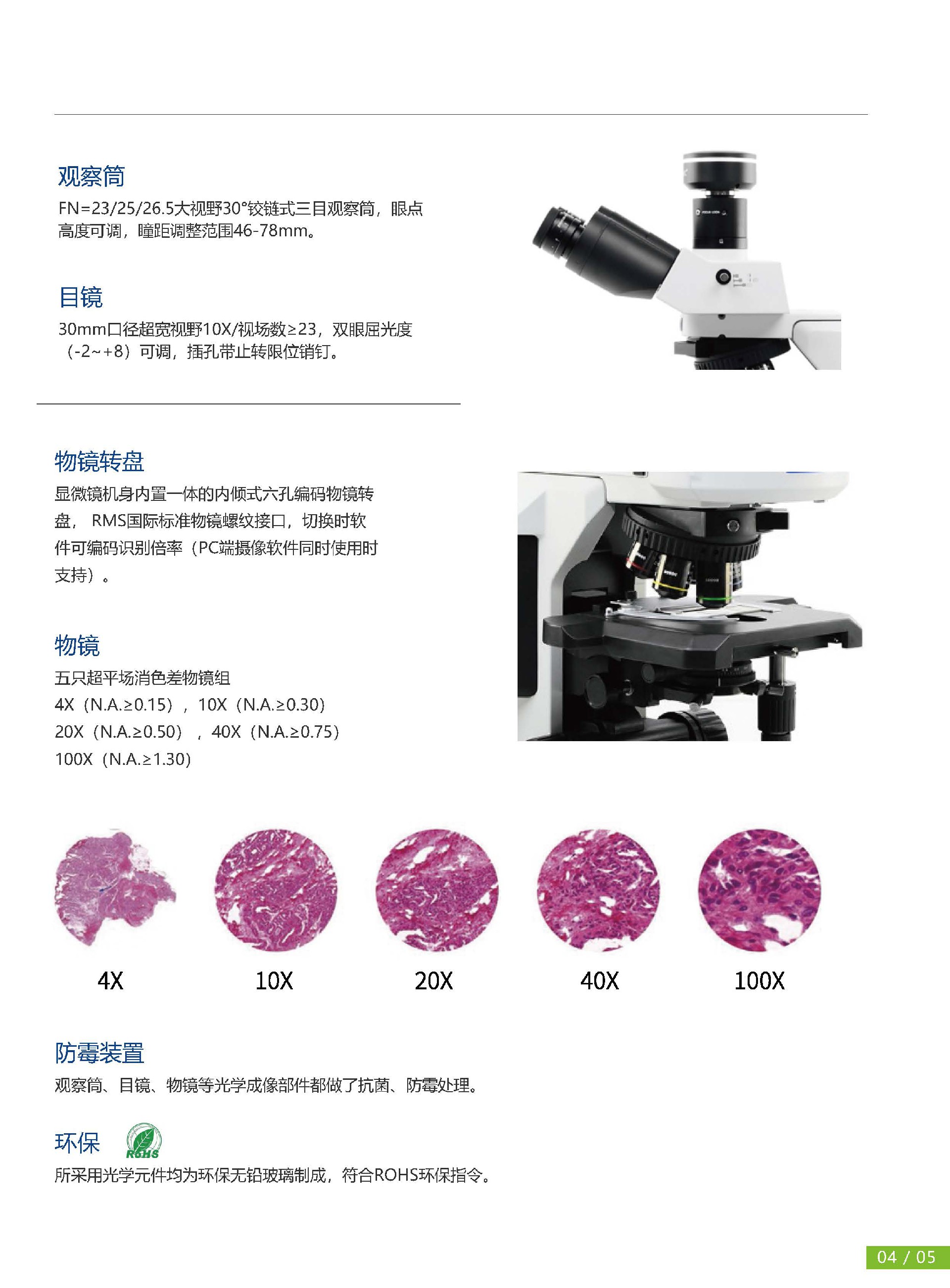 CE-53、CE-63正置生物显微镜_页面_5.jpg