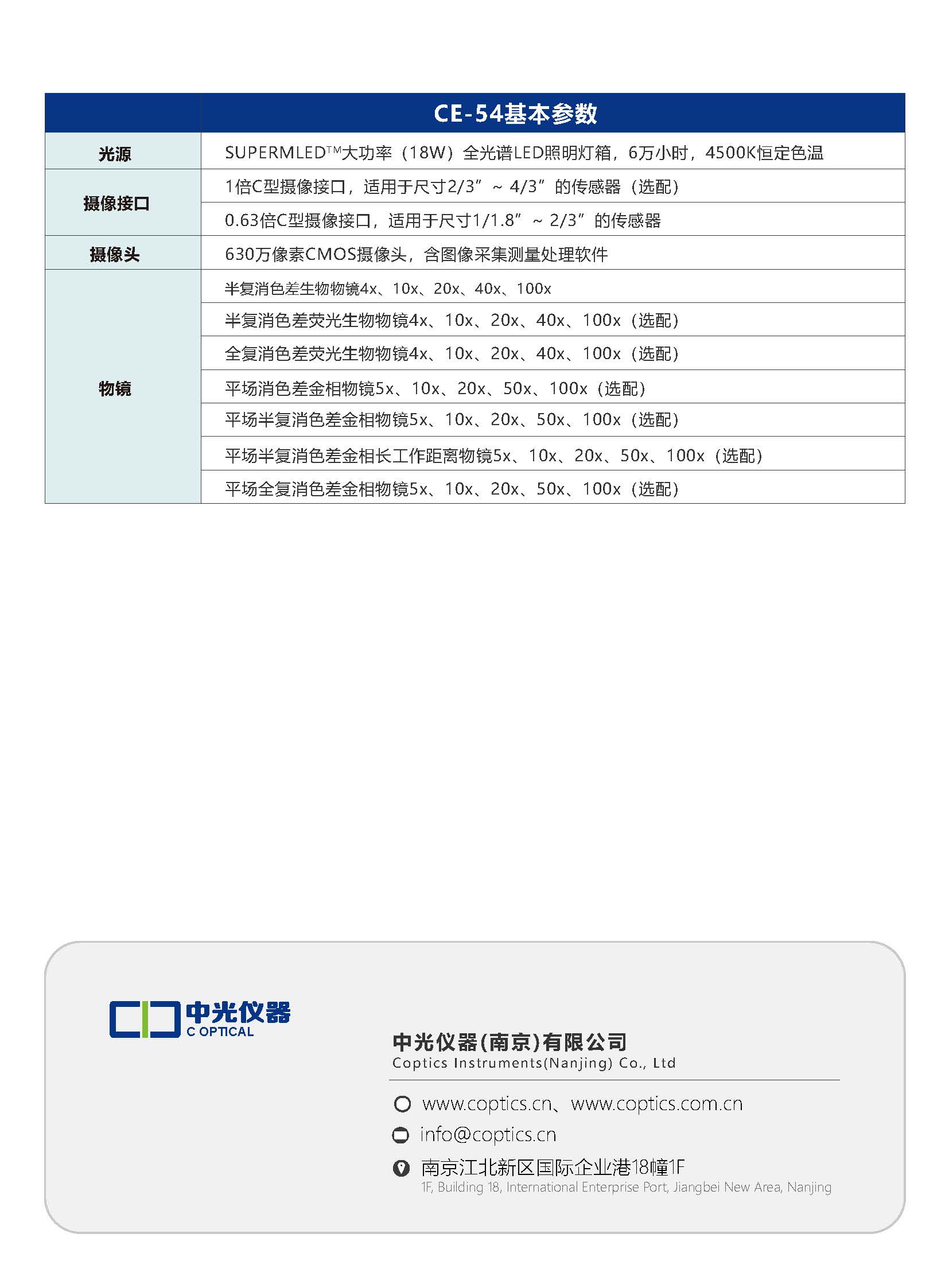 CE-54正置生物显微镜_页面_7.jpg