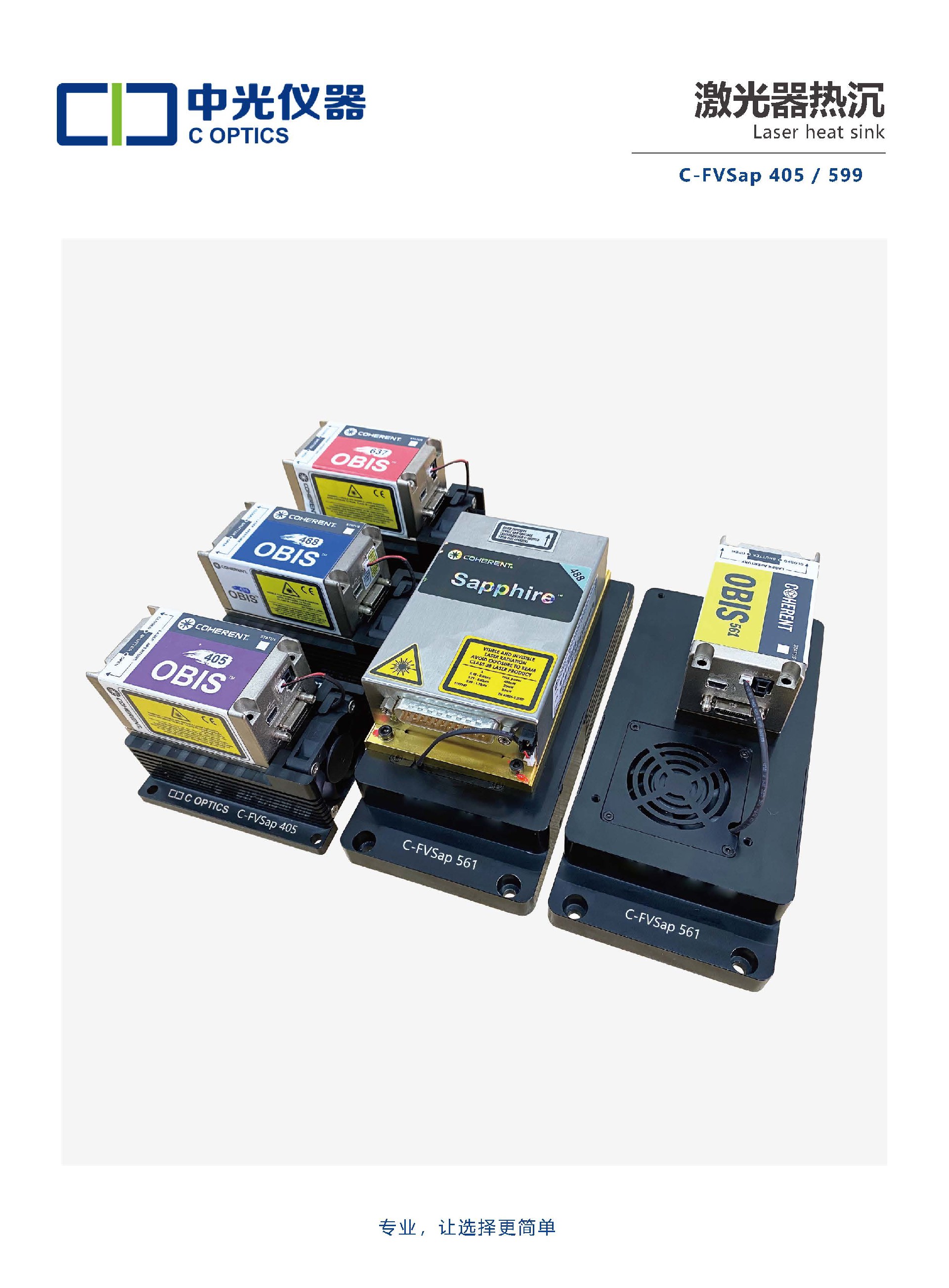 C-FVSap激光器热沉_页面_1.jpg