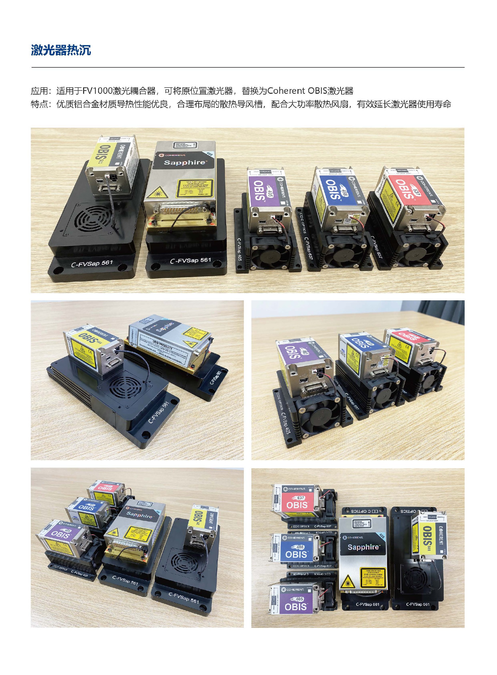 C-FVSap激光器热沉_页面_2.jpg