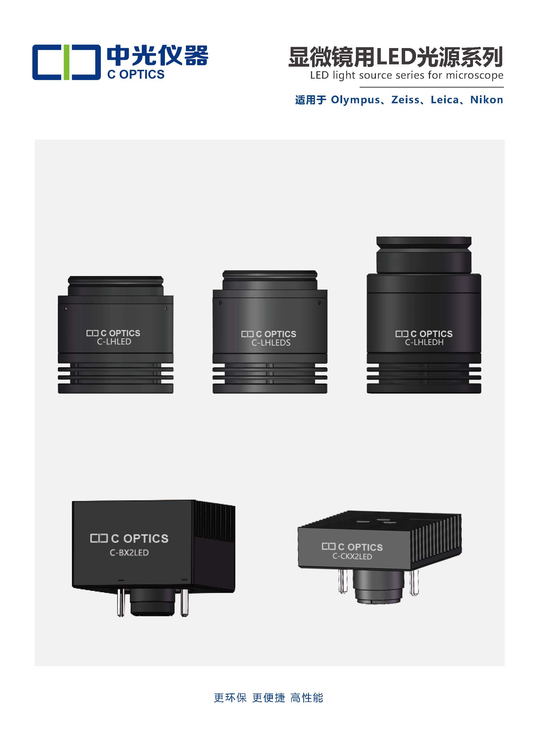 奥林巴斯用LED光源_页面_1.jpg