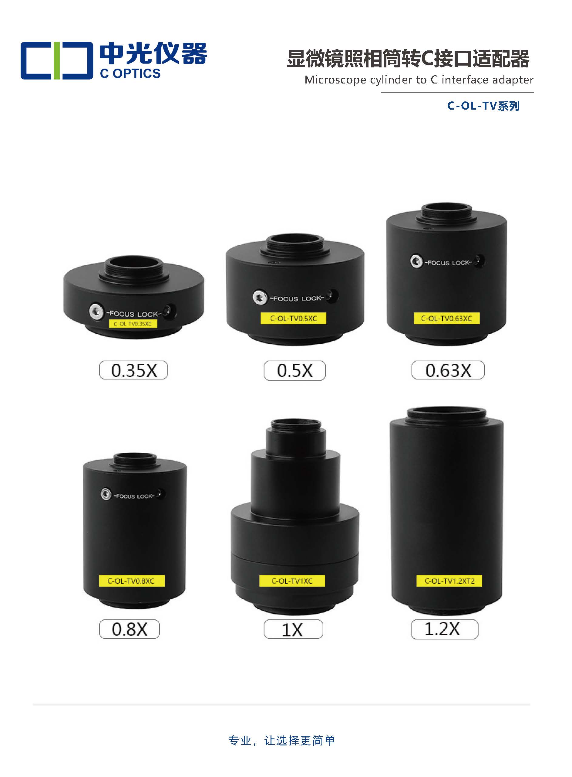 显微镜转C接口适配器_页面_1.jpg