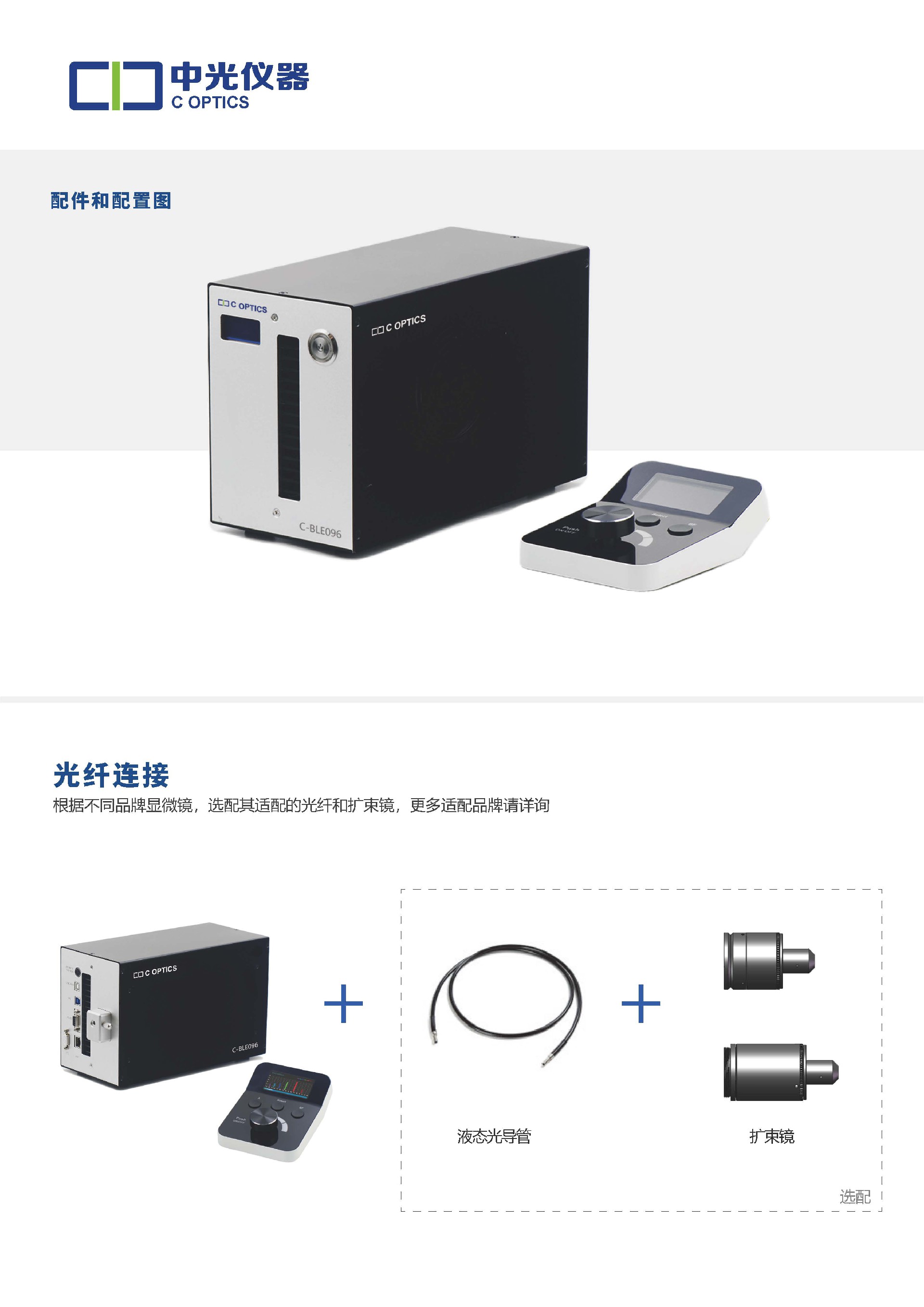 C-BLE096宽场荧光光源_页面_3.jpg