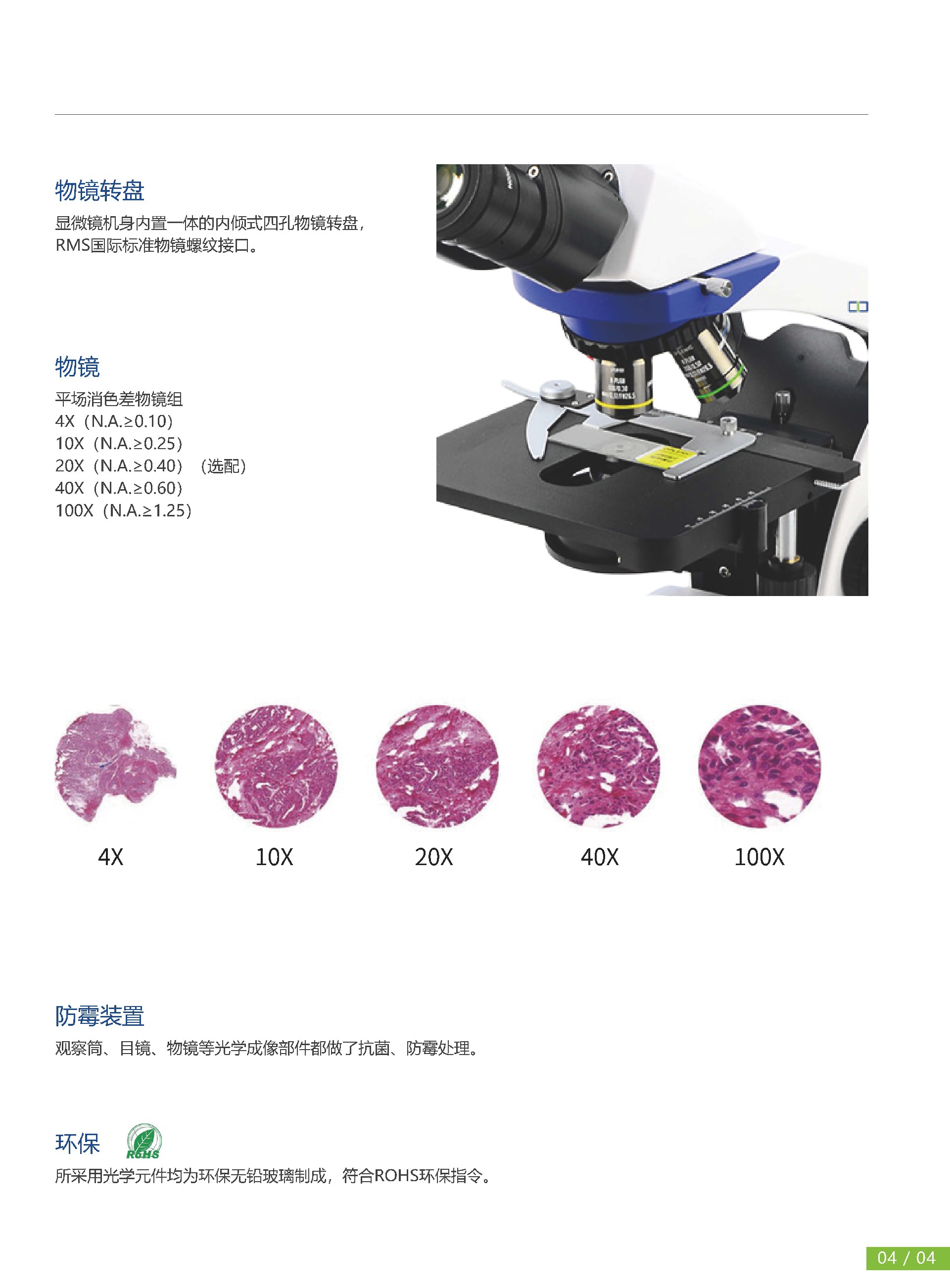 CX-33正置生物显微镜_页面_5.jpg