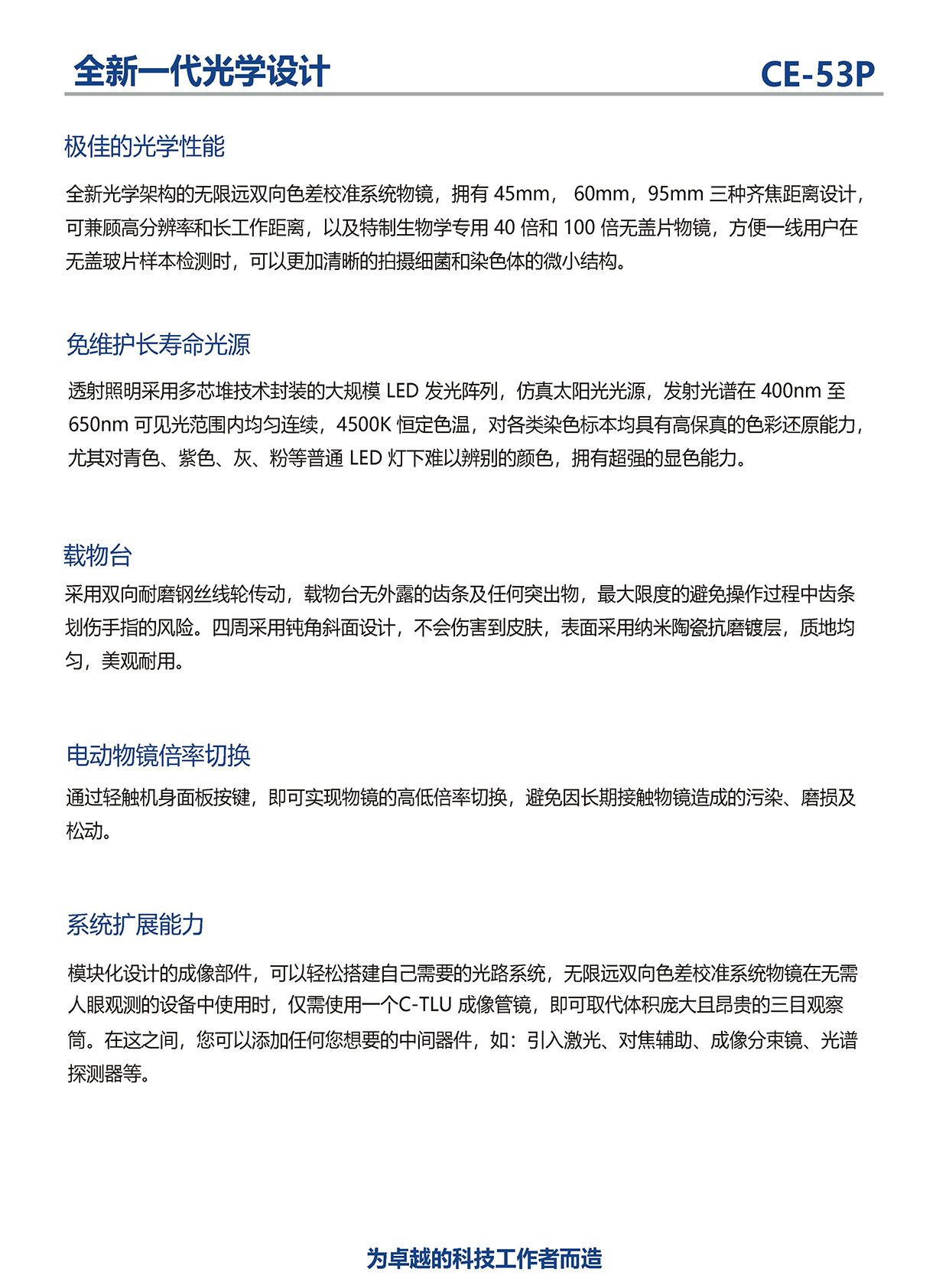 CE-53P正置工业（偏光）显微镜_页面_07.jpg
