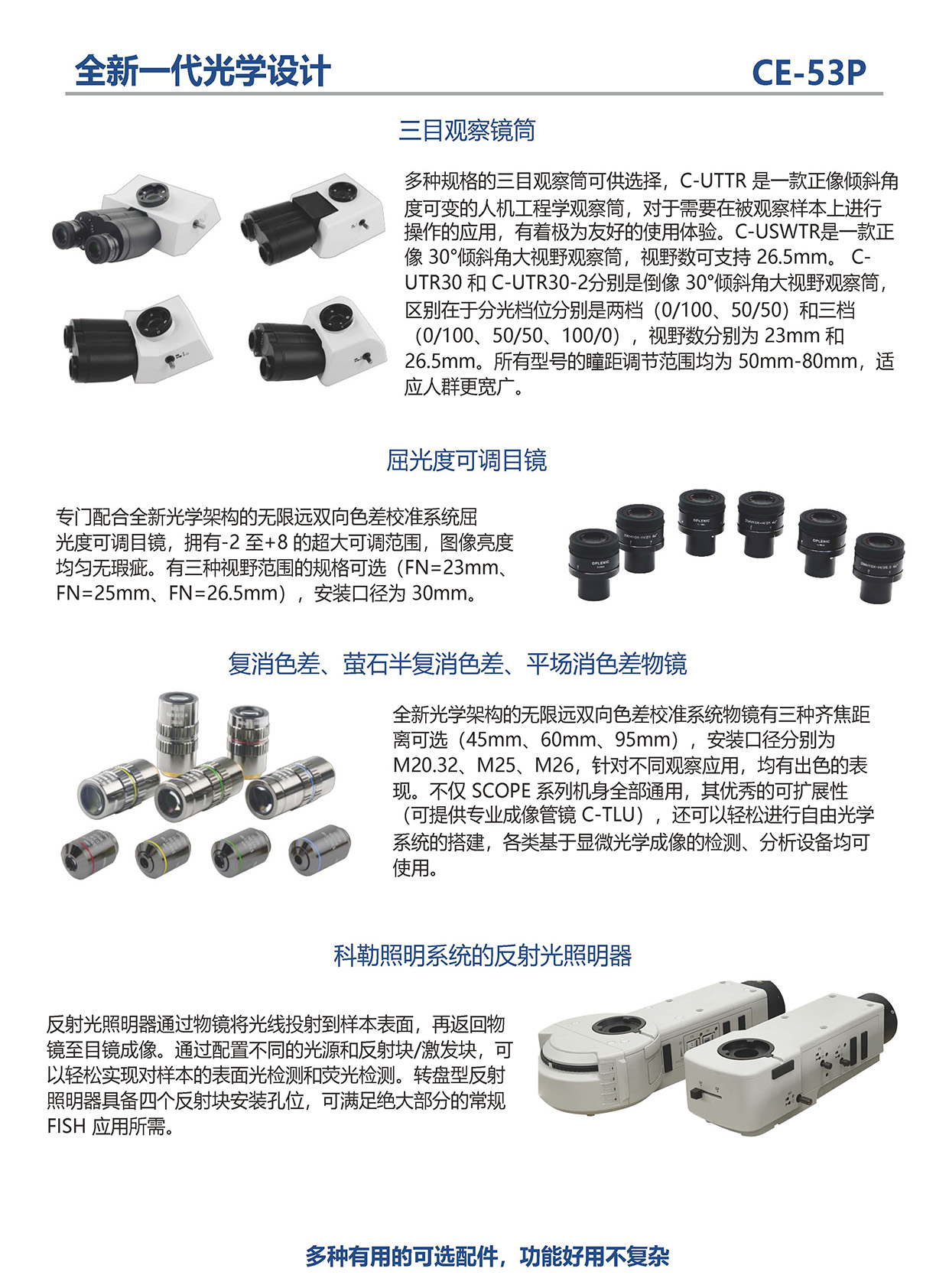 CE-53P正置工业（偏光）显微镜_页面_04.jpg